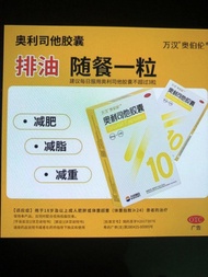 奧利司他膠囊排油丸