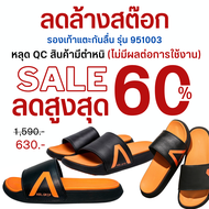 รองเท้าแตะกันลื่น รุ่น 951003 หลุดQC ลดล้างสต๊อก