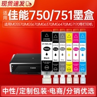 ตลับหมึกปริ้นเตอร์751เหมาะสำหรับ Canon Liujiping3 6770 IX6870 IP7270