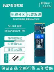 WD西部數據sn570/550固態硬盤250G 500G 1T高速NVME協議pice SSD
