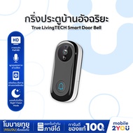 [ ลดพิเศษ ประกันร้าน 1 เดือน ] TrueLivingTECH Smart Doorbell กริ่งประตูบ้านไร้สายอัจฉริยะ | Mobile2y