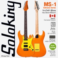 Soloking® MS-1 Entrance Series Neon กีตาร์ไฟฟ้า 22 เฟรตจัมโบ้ ทรง Strat ไม้ป๊อปลาร์ คอไม้แคนนาดาเมเป