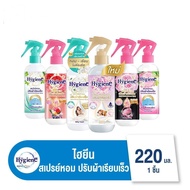 Hygiene Quick Wrinkle Releaser Fabric Spray 220ml / Starch Pengeras Tudung dan Pakaian