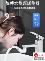 A1 - 2個純白（送扳手） 720度萬向旋轉水龍頭轉接器 水龍頭防濺 延伸水龍頭 浴室浴缸鋅盤防濺龍頭