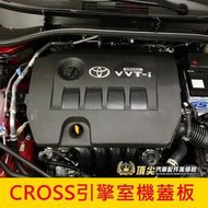 TOYOTA豐田【CROSS引擎室機蓋板】2019-2022年Corolla CC引擎護蓋 引擎室上蓋 保護蓋 卡夢護板