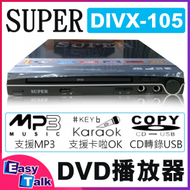 SUPER - DIVX-105 DVD機