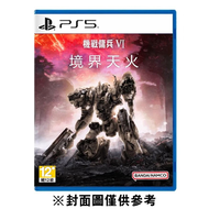 【PlayStation】 PS5 機戰傭兵 VI：境界天火《中文版》