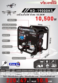 เครื่องปั่นไฟ ดีเซล 10500 วัตต์ HD-19000KS
