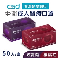 C CSD Zhongwei Adult Medical Mask/Dazzling Purple/Cherry Red 50pcs/Box Flat Mask Special Color Breat