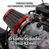 Suitable For 42mm Engine Carburetor.air Filter