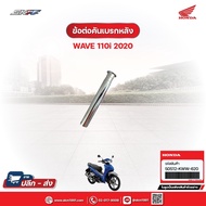Rear Brake Lever Joint For Wave110i (2020) Genuine Honda Center (50512-KWW-620)