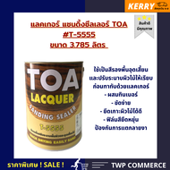 สีรองพื้นไม้แซนดิ้งซีลเลอร์ (SANDING SEALER) TOA ขนาด 3.785 ลิตร | ใช้รองพื้นอุดรอยเสี้ยนไม้ ปรับผิว