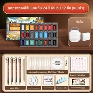 Marie’s | ชุดเริ่มต้นสีน้ำจีน 12 สี