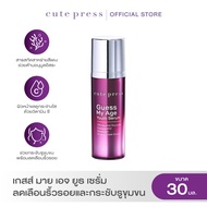 CUTE PRESS เซรั่ม GUESS MY AGE YOUTH SERUM 30 ml