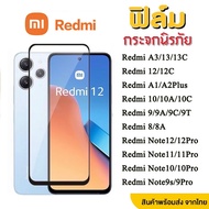 ฟิล์มกระจก Xiaomi Redmi A3 13 13C 12 12C A1 A2Plus 8 8A 10 10A 10C 9 9A 9C 9T Note8 Note9 Note10 Note11 Note11s Note12 Pro Note9s กระจกนิรภัย HD ป้องกันหน้าจอ