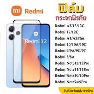 ฟิล์มกระจก Xiaomi Redmi A3 13 13C 12 12C A1 A2Plus 8 8A 10 10A 10C 9 9A 9C 9T Note8 Note9 Note10 Not