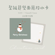 Lantang|Christmas Card Christmas Gift Exchange Small Double-Sided 7.5cm (Envelope Not Included)