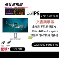 27吋 FUJITSU顯示器 LED 高清 1080 不闪屏 熒幕 / 27‘’/B27-9TF/ Mon Monitor Display/顯示器/電腦幕/屏幕/熒幕/