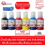 หมึก กันน้ำ DTawan น้ำหมึกเติม Durabrite Pigment  001 003 005 008 ปริมาณ 127 ML. สำหรับ ปริ้นเตอร์ E