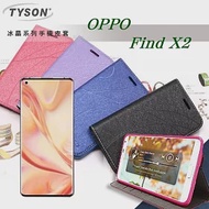 OPPO Find X2 冰晶系列 隱藏式磁扣側掀皮套 保護套 手機殼 可站立 可插卡 手機套藍色