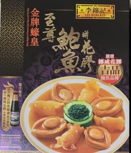 李錦記 金牌蠔皇鮑魚 意鮑花 魚膠