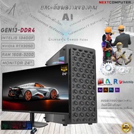 ALL SET I5-13400F I RTX3050 [SKU0226] RAM 16GB I MONITOR 24