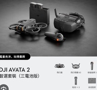 DJI AVATA 2 智選套裝 (三電池版)