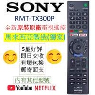 全新原裝原廠SONY電視遙控器 RMT-TX300P...