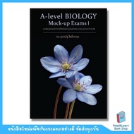 หนังสือA-LEVEL BIOLOGY MOCK-UP EXAMS ข้อสอบชีวะม.ปลาย อ. ศุภณัฐ(Chula book)1781