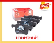 ผ้าเบรค TRW BMW รุ่น Series 3/ตัวถังF30 320i320d(ระบบสตารท์ด่วน) ปี 11-> (โปรส่งฟรี)สินค้าของแท้ 100