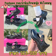 รองเท้านักเรียนหญิง รองเท้าป๊อปทีน POPTEEN รองเท้านักเรียนผู้หญิงสีดำ รองเท้ามัธยมสีดำ Popteen รุ่นป