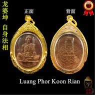 龙婆坤 自身法相 LP Koon Rian ( Luang Phor Koon )