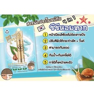 ฟูจิ สเนล ซีซี แอนด์ ซันสกรีน ครีม 10 ก. FUJI SNAIL CC AND SUNSCREEN CREAM 10G