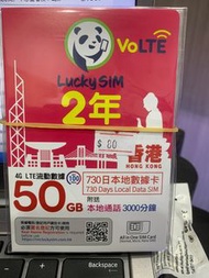 Lucky Sim 730日 50GB 上網2年卡 + 3000 通話分鐘 本地數據儲值卡