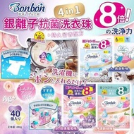 (現貨)日本BON BON銀離子抗菌啫喱洗衣珠
