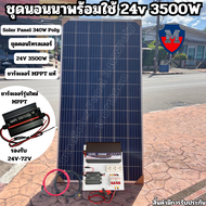 ชุดนอนนา พร้อมใช้ 24v 3500W เพียวซายเวฟแท้ 100% 24Vpwm ชาร์จเจอร์ MPPT แผงโซล่า340 วัตต์ (ชุดไม่มีแบ