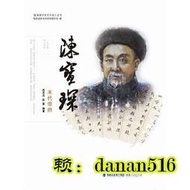 傳記  正版 陳寶琛末代帝師 - 周至傑 陳蓉 - 2020-11-01 - 福建人民出版社 - 31