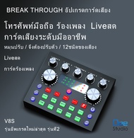 การ์ดเสียง V8S รุ่นที่2 เวอร์ชันอัปเกรดใหม่ Audio Stereo Headset Microphone Webcast Streamer Live So