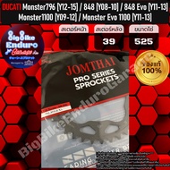 สเตอร์หลัง[ (DUCATI) Monster 79611001100 Evo / 848 / 848 Evo / Hypermotrad 79682093911001100 S / Hyp