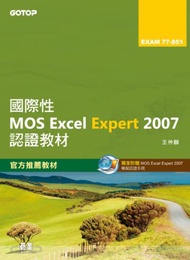 國際性MOS Excel Expert 2007認證教材EXAM 77-851（專業級）