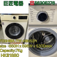 包送貨回收舊機TOSHIBA-TW-H80S2H洗衣機 #專營二手電器買賣回收