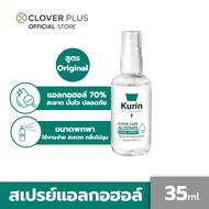 Kurin Care alcohol hand spray สเปรย์แอลกอฮอล์ 70% ขนาดพกพา 35 ml. 10-1-6300013381 ( สบู่ล้างมือและเจลล้างมือ)