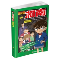 名侦探柯南抓帧漫画.26