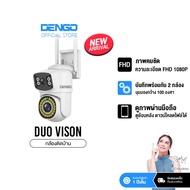 Dengo Duo Vision กล้องวงจรปิด 2 กล้องในตัวเดียว ชัด 1080P กลางคืนภาพสี กันน้ำ อินฟาเรด LED ประกัน 1 