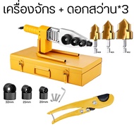 QS TOOLS เครื่องเชื่อมท่อ PPR PE PB PPR Stepped Drill Bit มีเครื่องมือติดตั้งและกรรไกรพิเศษให้ เหมาะ