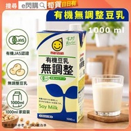 [乾] · 日本marusan有機無調整豆乳（豆奶） 1000ml｜無糖豆漿／純豆乳｜有機大豆製造｜0膽固醇｜濃郁順滑／無添加糖｜早餐／咖啡／燕麥／煮食｜平行進口｜