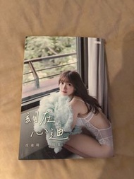 冼迪琦 刻在心迪寫真集