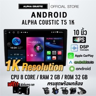 Alpha Coustic จอแอนดรอย 9" 10" Wifi GPS Android แท้ วิทยุติดรถยนต์ 9นิ้ว 10.1นิ้ว จอandriod จอแอนดรอยด์ติดรถยนต์