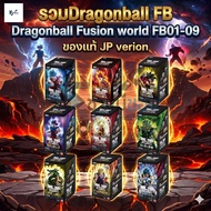 [Authentic Product/Express Delivery] Including Dragonball Card Game FB01-FB09 BOX [Ver Jp] Authentic