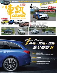 一手車訊 4月號/2022 第376期：Wagon Topic～豪華、實用、性能我全都要 (新品)